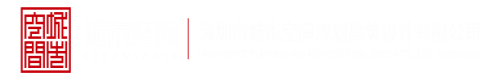 操逼扣逼深圳市城市空间规划建筑设计有限公司